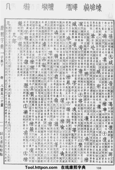 昇 五行|康熙字典：升字解释、笔画、部首、五行、原图扫描版